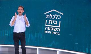 הסבר: אלו הם הדברים שצריך לדעת לפני שמשקיעים בשוק ההון