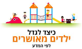 כל מה שצריך לדעת על גידול ילדים מאושרים לפי המדע