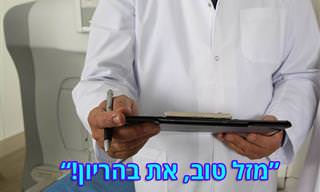בדיחה על אבחון מוזר במיוחד בחדר מיון...