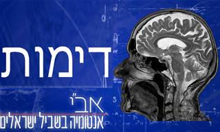 סרטון הסבר קצר ופשוט על בדיקות CT, MRI, רנטגן ואולטרסאונד