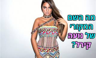 על הטריוויה הזו כל ילד ונער ישמחו לפתור!