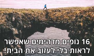 16 תמונות של נופים מדהימים מכל רחבי העולם