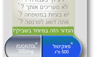 התרופה שתרומם לכם את מצב הרוח!