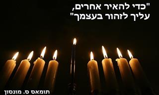 ציטוטי אור וגבורה נפלאים במיוחד לחג החנוכה