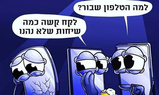18 ציורים של משחקי לשון משעשעים מהעמוד משחקי הקאץ' של שחר קרן