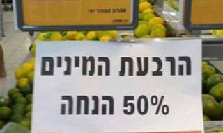 20 שלטים ישראלים מצחיקים שיעשו לכם את היום