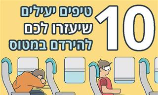 איך לישון במטוס כמו שצריך ולהתעורר רעננים לחופשה