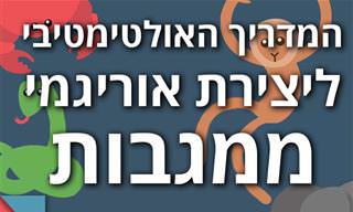 מדריך ליצירת אוריגמי ממגבות רחצה