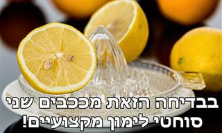 מי יכול לסחוט את הלימון? בדיחה על כוח מפתיע!