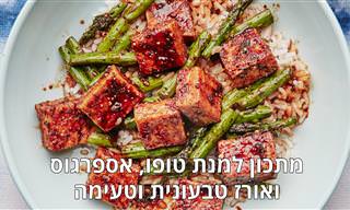 מתכון למנת טופו, אספרגוס ואורז טבעונית וטעימה