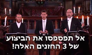 3 חזנים בביצוע מקסים לשיר ירושלים של זהב