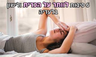 6 יתרונות של שינה ללא כרית
