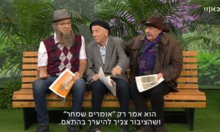 הזקנים של זהו זה במערכון מיוחד בעקבות המלחמה והמתקפה של החות׳ים מתימן