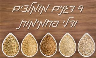 9 דגנים דלי פחמימות שמומלצים לשמירה על המשקל