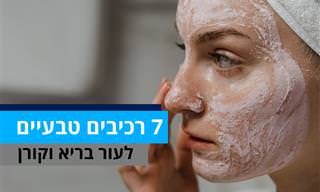 7 רכיבים טבעיים שיהפכו את העור שלכם לקורן במיוחד