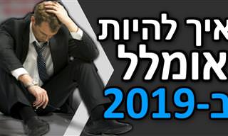 איך להיות אומלל ועצוב ב-5 שלבים