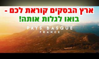 סרטון שמציג את חבל הבסקים הצפוני בצרפת