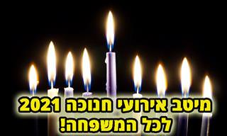 אירועי חנוכה 2021 בערים הגדולות בארץ