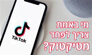 אפליקציית טיקטוק: על מה כל הרעש שסביבה