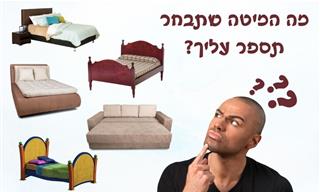 מה המיטה שתבחרו לישון עליה תספר עליכם