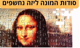 סרטון שחושף את הסודות שמאחורי המונה ליזה
