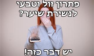 מחקרים מוכיחים: יש פתרון זול וטבעי לנשירת שיער