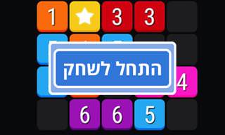 Unite - משחק מחשבה חדש וממכר!