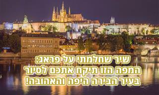מפה אינטראקטיבית של פראג