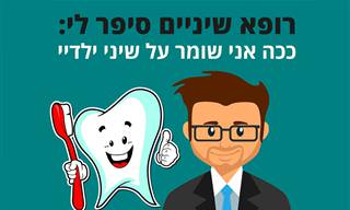 איך לשמור על שיני הילדים – מפי רופא שיניים שהוא אבא