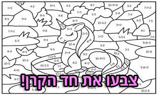 20 דפי צביעה ללימוד חשבון לילדים