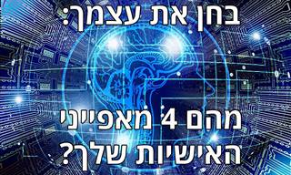 בחן את עצמך: האסוציאציות שלך יכולות לחשוף את תכונות האופי העיקריות שלך...