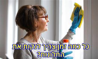 המדריך שיעזור לכם לדעת כל כמה זמן צריך לנקות דברים