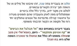 מילון הסלנגים של ימינו