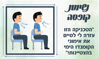 מה זה נשימת קופסה ואיך עושים את זה?