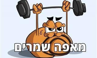 16 משחקי מילים מצחיקים של אמן הקומיקס שחר קרן