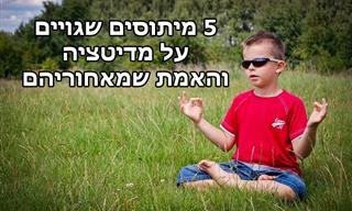 5 מיתוסים על מדיטציה והאמת שמאחוריהם