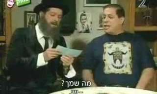 זהו זה - מערכון נוסטלגי על חילונים וחרדים
