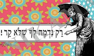 21 אמירות פולניות מצחיקות