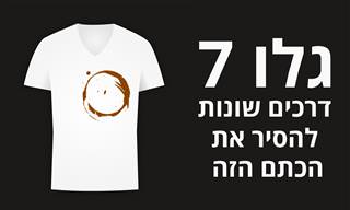 7 שיטות להסרת כתמי תה וקפה
