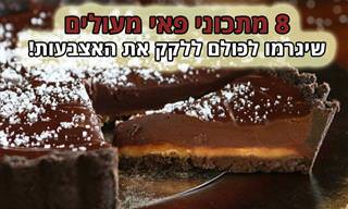 אוסף של 8 מתכוני עוגות פאי