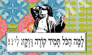 18 משפטים בעלי אופי פולני במיוחד