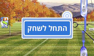 משחק ירי בחץ וקשת