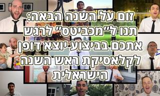 ביצוע מיוחד של מקהלת 