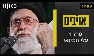 אויבים: עונות 2 ו-3 לצפייה ישירה