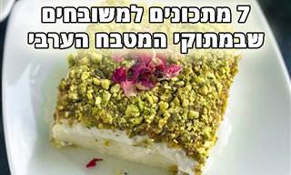 אוסף מתכונים לקינוחים מהמטבח הערבי והים-תיכוני