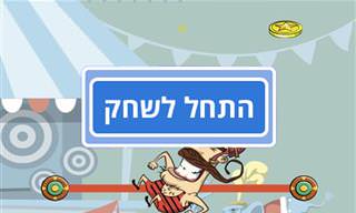 משחק האקרובט המקפץ
