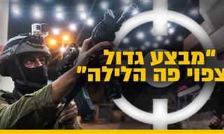 תיעוד נדיר של מבצע צה