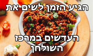 6 מתכונים נהדרים למנות עדשים קלאסיות ומיוחדות