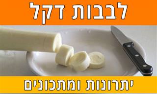לבבות דקל: יתרונות בריאותיים ומתכונים נהדרים