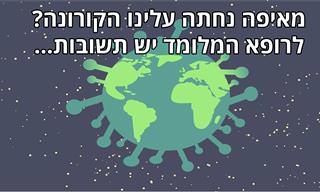 מאיפה הגיע אלינו נגיף הקורונה? ד